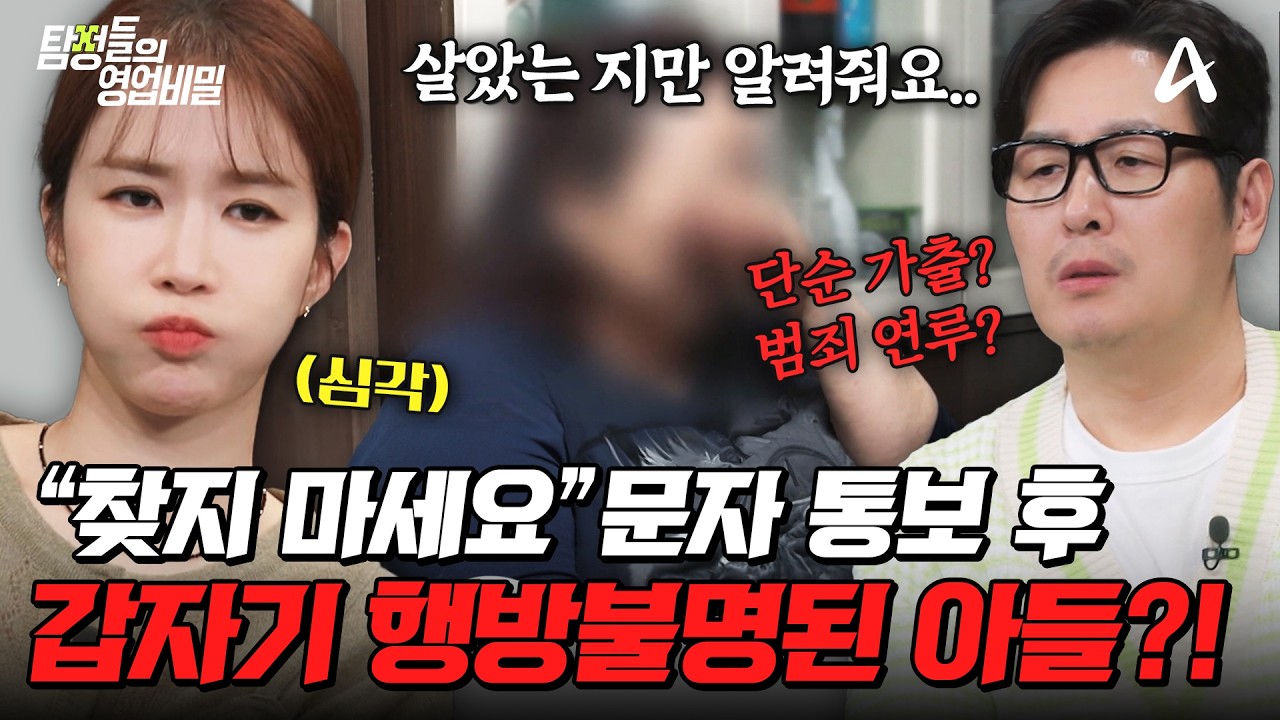 집나간 아들찾아주기 