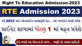 RTE Admission 2023-24 Gujarat | RTE Form Online 2023-24 Gujarat | RTE Gujarat Admission 2023