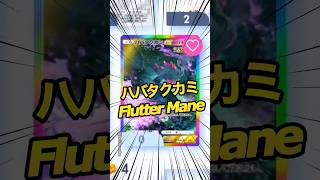ハバタクカミ Flutter Mane ❤️ 進撃パラドックス 新弾 ポケポケ ポケモン ポケモンポケット Pokemon Pokémon Trading Card Game Pocket ポケカ