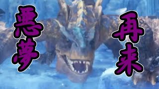 【MHWI(beta)】#0.2 あいつが帰ってきた！！！