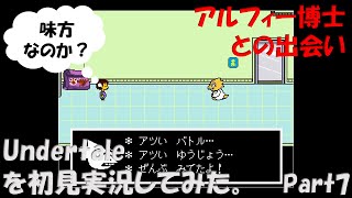 【ヒロ】Undertaleを初見実況してみた　Part7