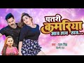 Pawan Singh Shilpi Raj Patali Kamariya Song Patali Kamariya Mor Hay Hay Pawan Singh