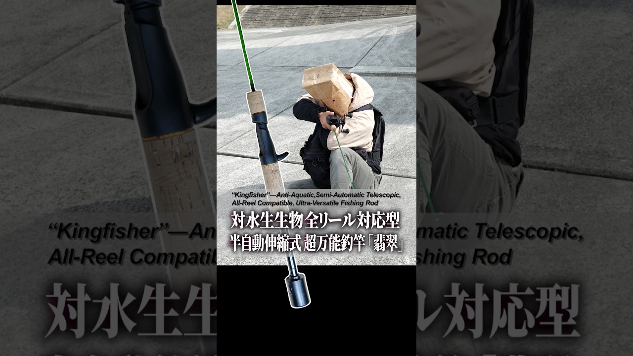 世界一万能な釣り竿作ってみた #ヘビさんのアウトドア日誌