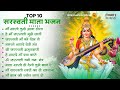 बसंत पंचमी स्पेशल भजन सरस्वती गीत Basant Pan