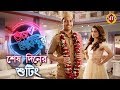 Last Day Shooting Bhojo Gobindo Rohan Swastika ভজগোবিন্দর শেষ দিনে