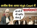 Very Interesting Case in High Court