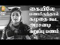 Kayilae Panamirundhal HD Video Song கையிலே பணமிருந்தால் Karuppu 