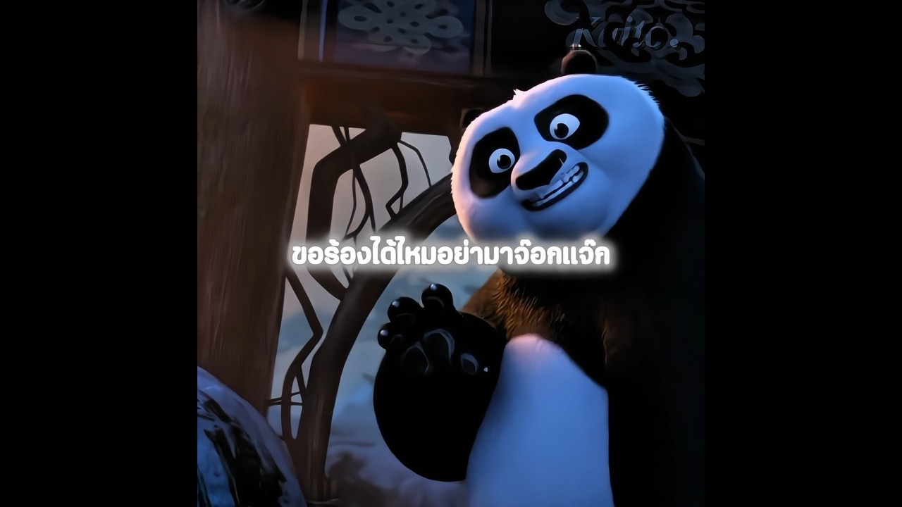 ไค อสูรสุมแค้นผู้สร้างแม่ม่าย -เพลง: mimimi hardtekk #กังฟูแพนด้า#ตัดต่อเอง#ฟีดดดシ#type#fyp