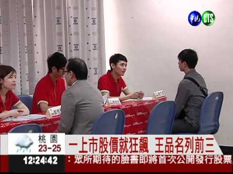 股后爭奪戰! 王品一度贏宏達電