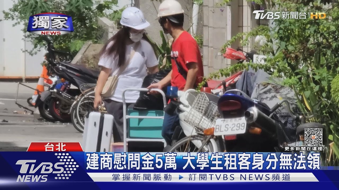 將開學「無家可住」 實踐受災學生急找租屋