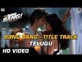 Bang Bang Telugu Title Track Bang Bang Hrithik Roshan Katrina Kaif