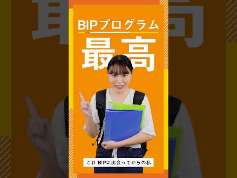 BIPプログラム〜GRIT篇〜