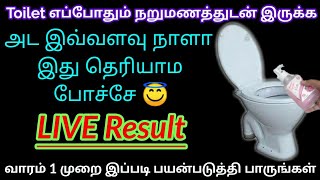 Easy Toilet clining tips | toilet cleaning in tamil  | toilet cleaning hacks |toilet cleaning tips|