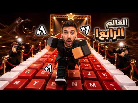 ماب الكيبورد 😱 هربت من العالم 4