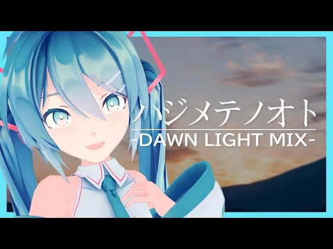 ハジメテノオト Dawn Light Mix Psgo Z Lstype Feat 初音ミク Vocaloid Database ハジメテノオト Dawn Light Mix Psgo Z Lstype Feat 初音ミク Vocaloid Database