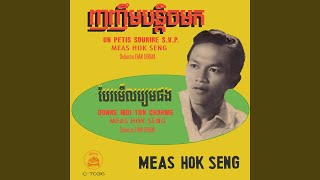 បែរមើលរៀមផង