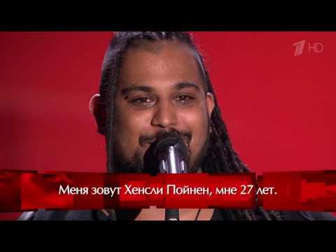 Хенсли Пойнен «Wake Me Up»   Слепые прослушивания – Голос – Сезон 5