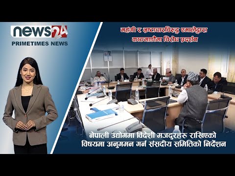 PRIME TIME NEWS_7 PM_2079_04_16 - NEWS24 TV