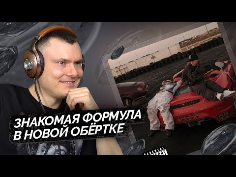 BUSHIDO ZHO, Aarne — Slim Shady | Разбор трека