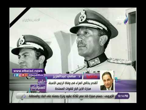 سامى عبد العزيز يتقدم بخالص العزاء فى وفاة مبارك