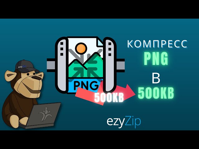 Как Уменьшить Размер PNG До 500kb
