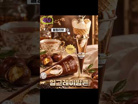 CU 아소 얼그레이밤콘