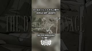 THE DYING MESSAGE #metal #ボカロ #VOCALOID