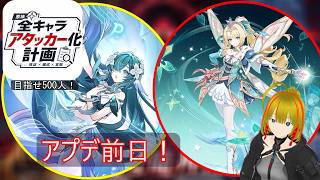 【原神】アプデ前日！更新来た螺旋11＆12層攻略と原石回収&新キャラ2人の情報整理