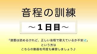 彩城先生の新曲レッスン〜12-音程の訓練1日目〜のサムネイル