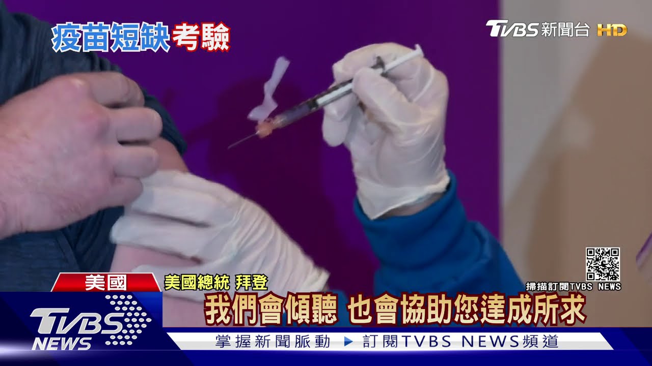 接種得排隊等逾5小時 全美疫苗缺貨中