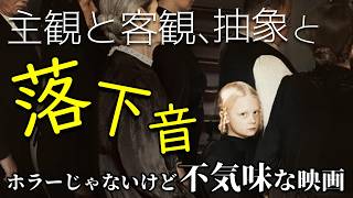【難解映画レビュー】4つの時代の女性の抑圧を「ドラマ」じゃなくて「出来事」で描く『#落下音』の感想【ネタバレなし】