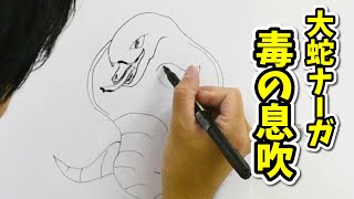 漫画描いてみた＃２８　ナーガのブレスは凶悪！