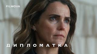 Дипломатка: 4 сезон | Український дубльований тизер | Netflix