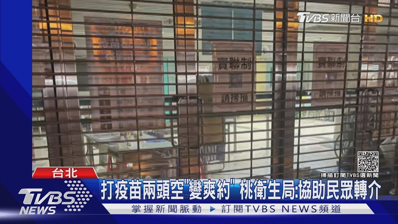 撲空！診所約打BNT卻改地點　男氣需等「下下輪」