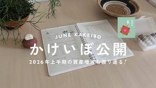 6月☂️家計簿｜目標額の見直しをします😳❤️‍🔥アラサー一人暮らしの家計内訳📚｜音声あり