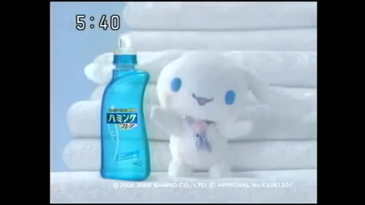 2005年 サンリオ シナモロール 花王 ハミングフレア CM ad