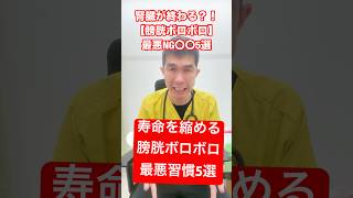 #😱腎臓が静かに壊れる…医者が絶対やらない危険習慣5選「健康のつもり」が寿命を削る真実とは⚠️#腎臓#健康習慣#医者が警告#知らないと危険#寿命を縮める