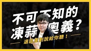 Re: [討論] 講真的立院席次與選票沒有對上