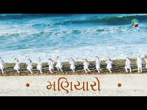 Rana Shida's Group Maniyaro At Madhavpur Beach | Maniyaro At Beach | Aaditya Gadhvi | Madhavpur Ghed