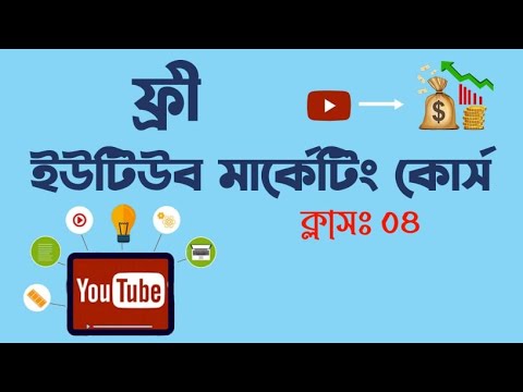 Youtube Marketing Another Course Intro in Bangla