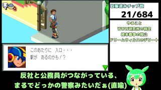 【ロックマンエグゼ】全チップを投入限界枚数まで集めたい！パート10【ずんだもん】