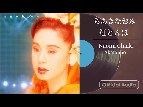 『紅とんぼ』 のサムネイル