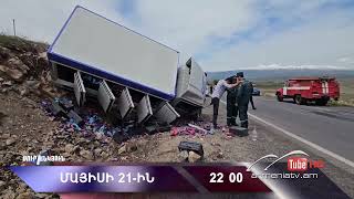 Սուր անկյուն 21.05.2023- Անոնս / Sur ankyun