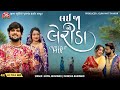 Lai Ja Ne Lerida Chillout Mix Gopal Bharwad Manisha Bharwad 4K Video Jigar Studio