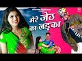 Jeth Ka Ladka Kahe Chachi Renuka Panwar Most Popular Songs Payal Ask Kagra Dj Remix Songs