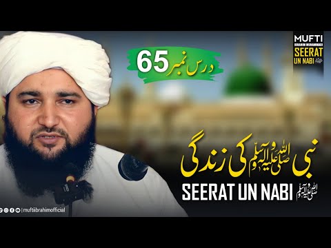 Nabi ﷺ Ki Zindagi | Life Of Prophet Muhammad ﷺ Story in Pashto (Part 65) | Mufti Ibrahim Muhammadi