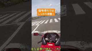 姿勢がきついバイクは信号待ちで休憩！ #automobile #bikelife #vlog #カスタム #bike #honda #v4 #rvf #乗車姿勢