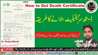 How to get Death Certificate, Death Certificate banwany ka tariqa, Death Certificate from pakistan