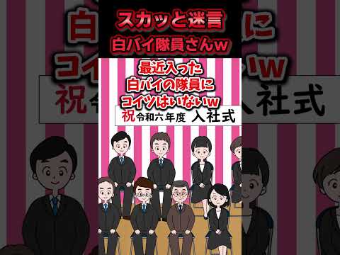 😃【2chスカッとスレ】スカッと迷言集～白バイ隊員さんw～