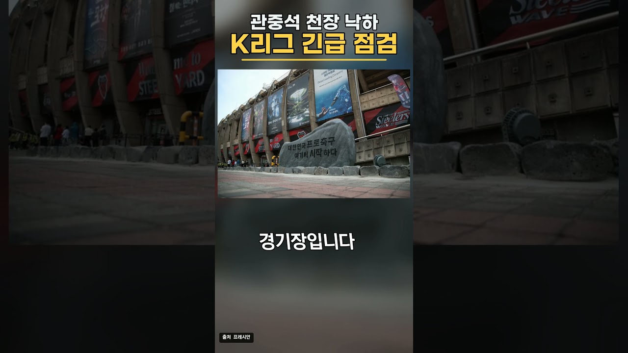 K리그 사고 발생!